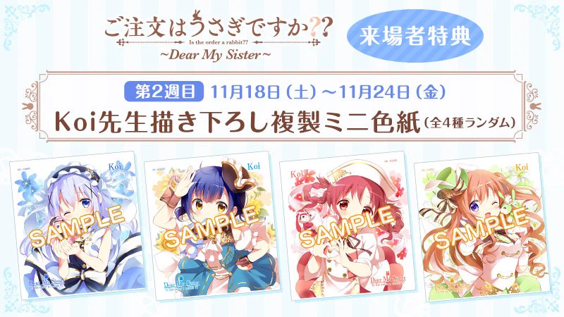 アニメ『ご注文はうさぎですか？』劇場版制作中♪ on X: 