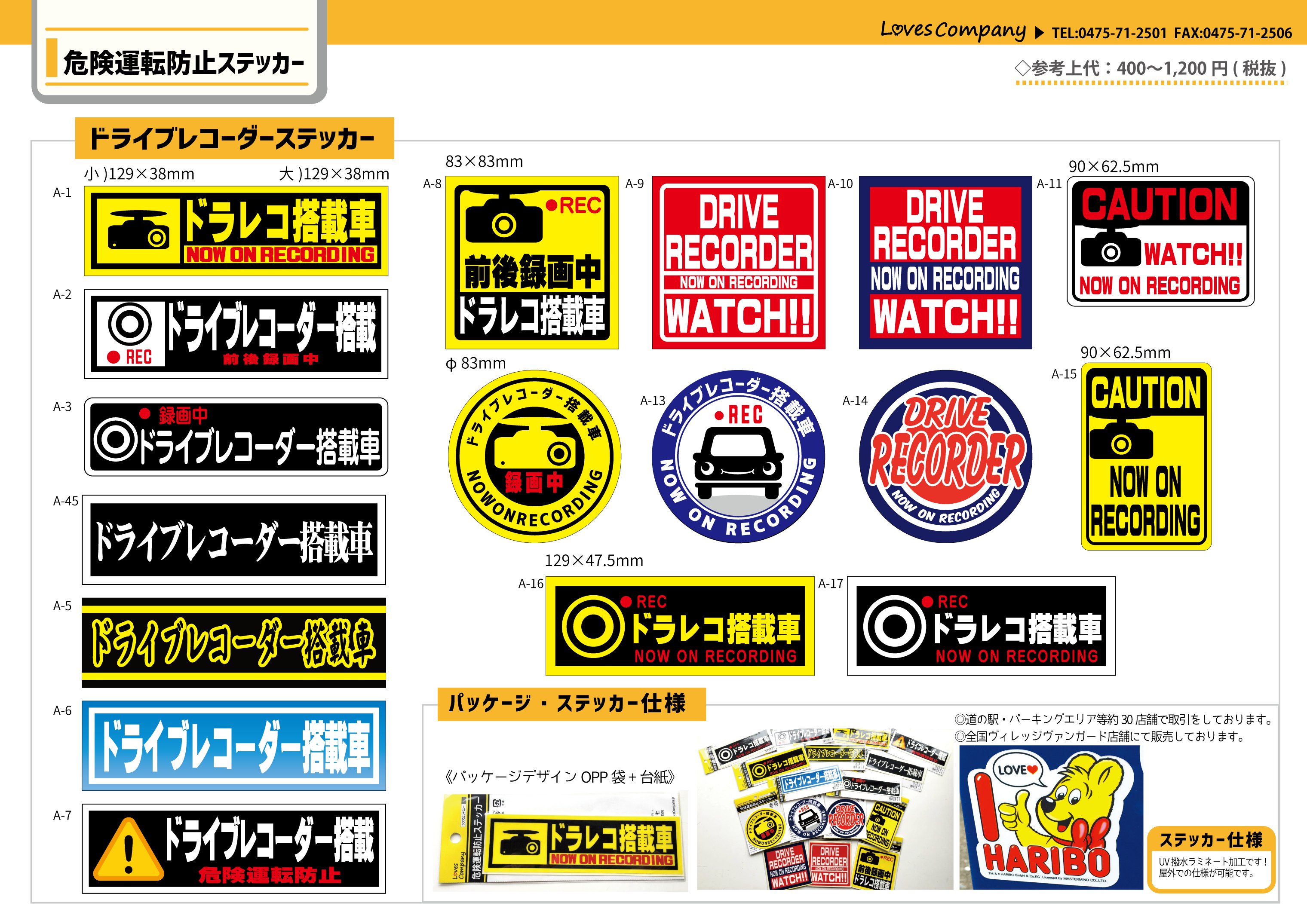 Loves Company ドライブレコーダー搭載車ステッカー 危険運転防止 Loves Company 株式会社 Tel 0475 71 2501 ドライブレコーダー ドライブレコーダー搭載車 ドライブレコーダーステッカー ドライブレコーダ搭載車ステッカー 危険運転防止