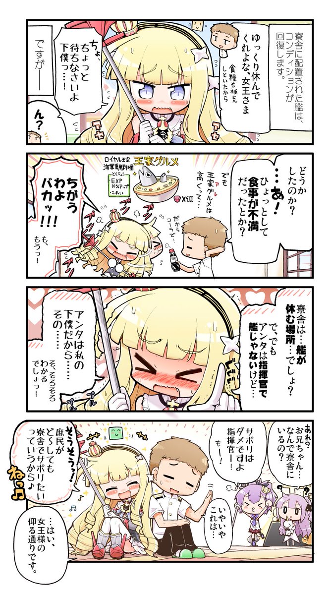 クイーンエリザベスちゃんは寮舎がご不満? #アズールレーン 