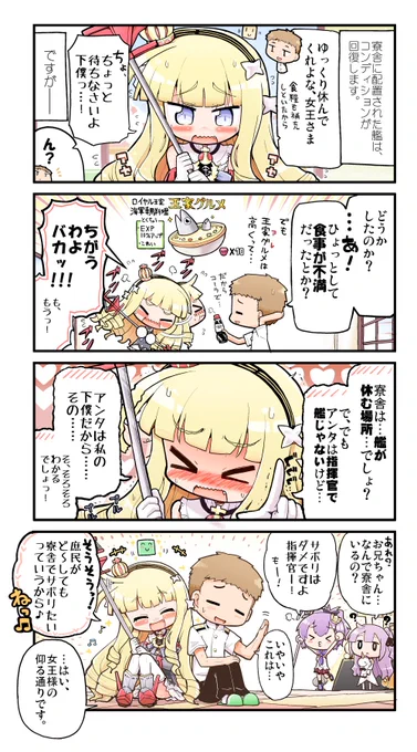クイーンエリザベスちゃんは寮舎がご不満? #アズールレーン 