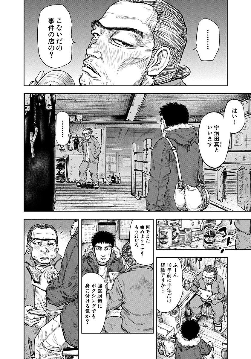 ジャンプbookストア スタッフオススメ 宇治田真28歳 いじめられていた過去に疑問を持たないようにして生きてきた このままでいいのか 他人から馬鹿 と呼ばれることを避けつづけてきた平凡な男が 不公平な世の中に立ち向かう 馬鹿者のすべて