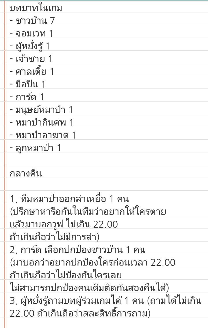 _sirwolf's tweet photo. รายละเอียดสำหรับเกมส์ซีซั่นสามครับ #UltraWerewolf https://t.co/8URG0iCyAm