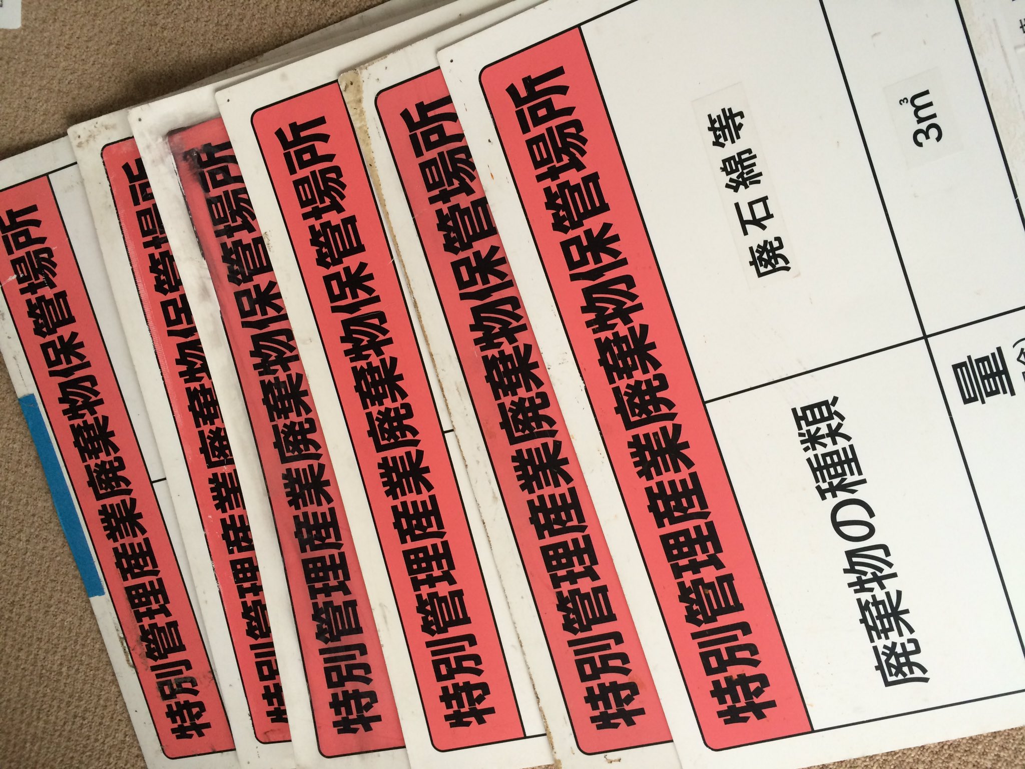 保管 看板 場所 物 廃棄 産業