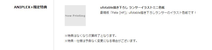 アニプレックスプラス On Twitter ゲイ ボルク ハンドスピナー の アニプラ 限定特典が決定 Ufotable描き下ろしの ランサー イラストミニ色紙 です なんとランサー自身がこのハンドスピナーを回しているイラストになるとか こうご期待 Https T Co