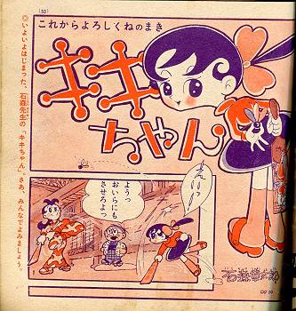新着と日記更新 そにょ5 … … 57年10月、石森章太郎「エリイデ
