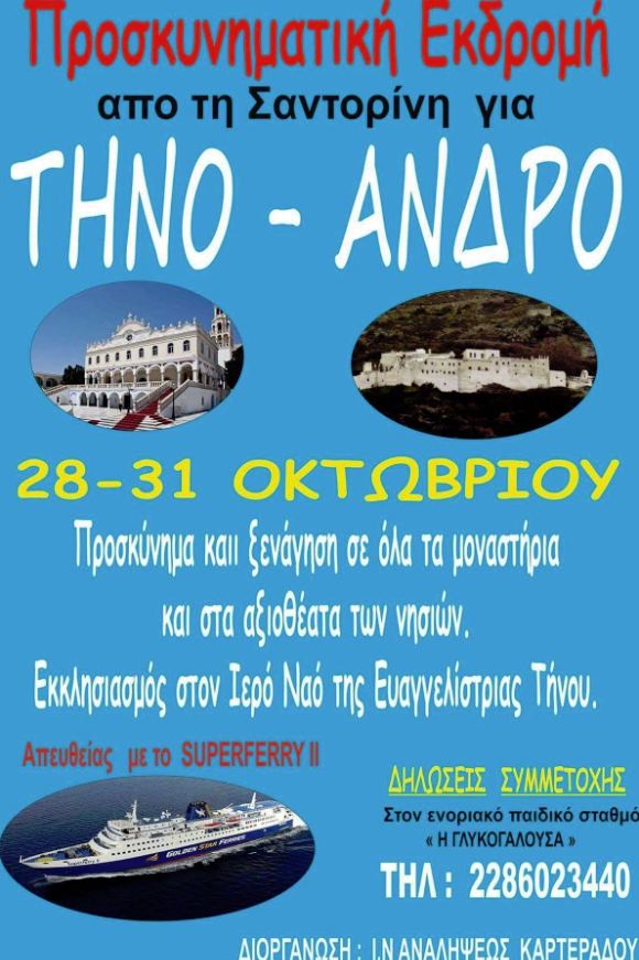 GSFerries's tweet photo. Σάββατο 28/10 & Τρίτη 31/10 το #SuperferryII φέρνει τη #Σαντορίνη πιο κοντά με τα νησιά μας... https://t.co/nK5tL5Q6qt