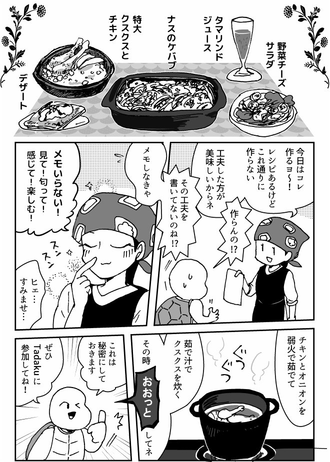 Tadakuっていうホームステイみたいな料理教室が面白かった!! 