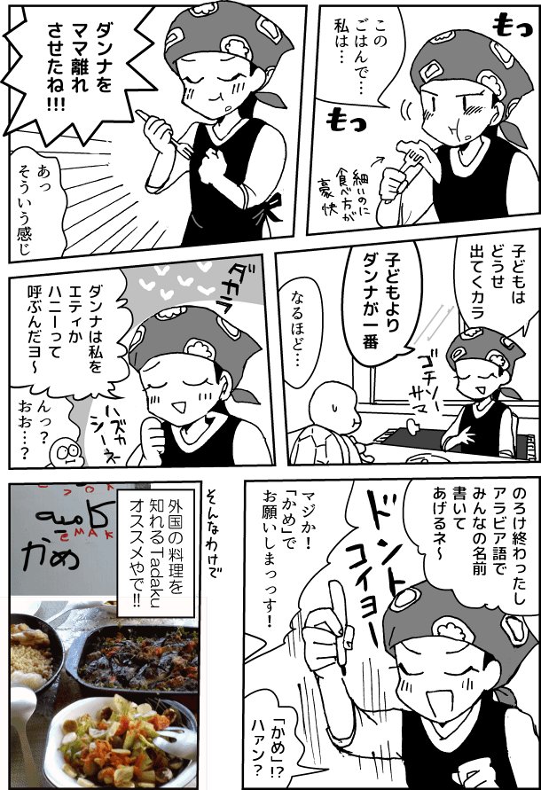 Tadakuっていうホームステイみたいな料理教室が面白かった!! 