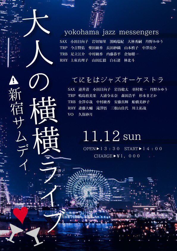 横浜ベイスターズ日本シリーズ進出おめでとうございます！！
ベイスターズに負けずYJMも対バンライブ頑張ります！！！11/12(日)のお昼は新宿サムデイへ(^-^)/