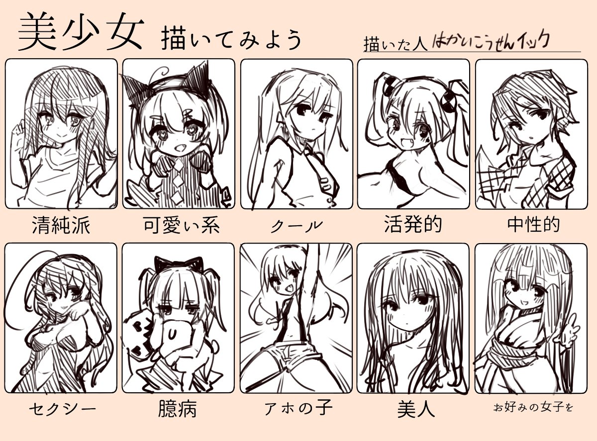 テンプレお借りしました
#美少女描いてみよう 