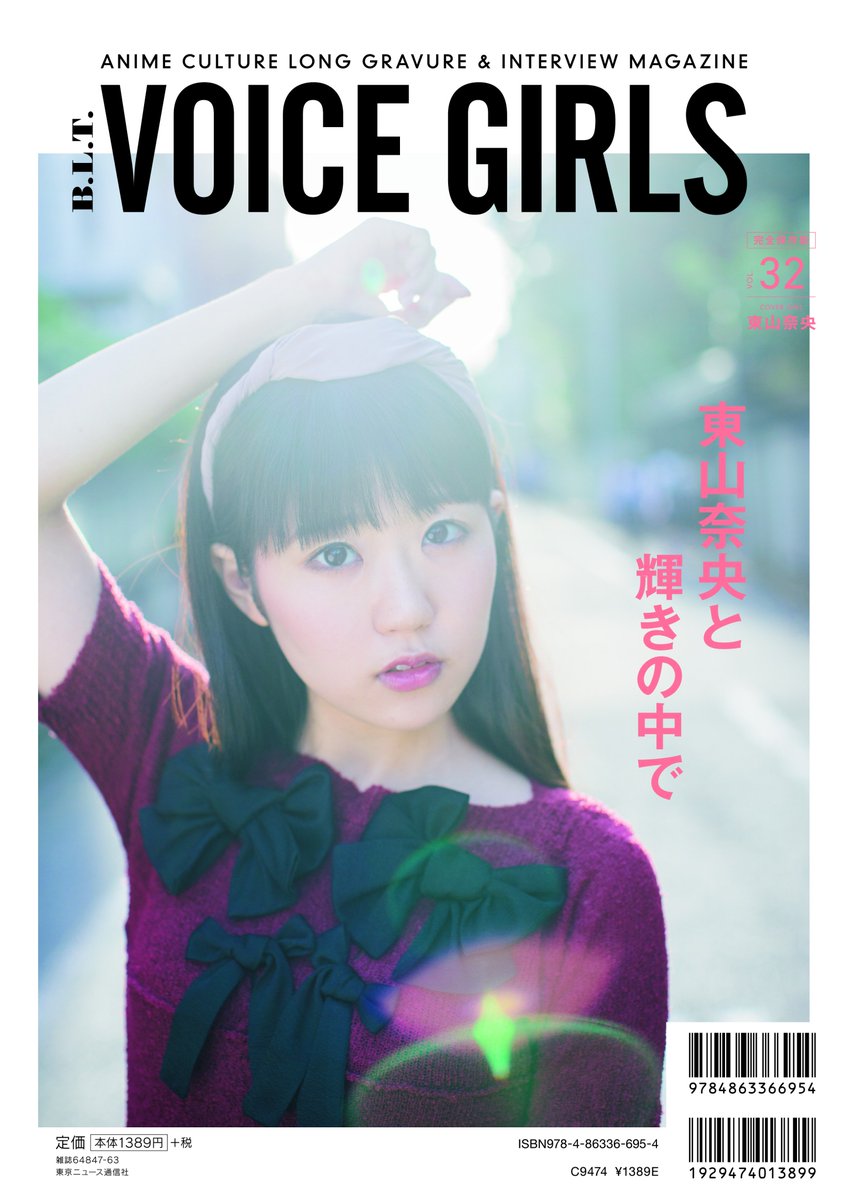 B L T Voice Girls Voice Girls Vol 32 本日発売 裏表紙を飾るのは 明日10月25日に1st アルバム Rainbow をリリースする東山奈央さん 折込3つ折りピンナップもついておりますので Cdと一緒に是非お手に取っていただけますとありがたいです B L T Voice Girls Voice Girls Vol 32 本日発売 裏表紙を飾るのは 明日10月25日に1st アルバム Rainbow をリリースする東山奈央さん 折込3つ折りピンナップもついておりますので Cdと一緒に是非お手に取っていただけますとありがたいです