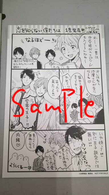 恋を知らない僕たちは10巻の発売日は ネタバレと無料で漫画を読む方法 コレ推し マンガ恋心