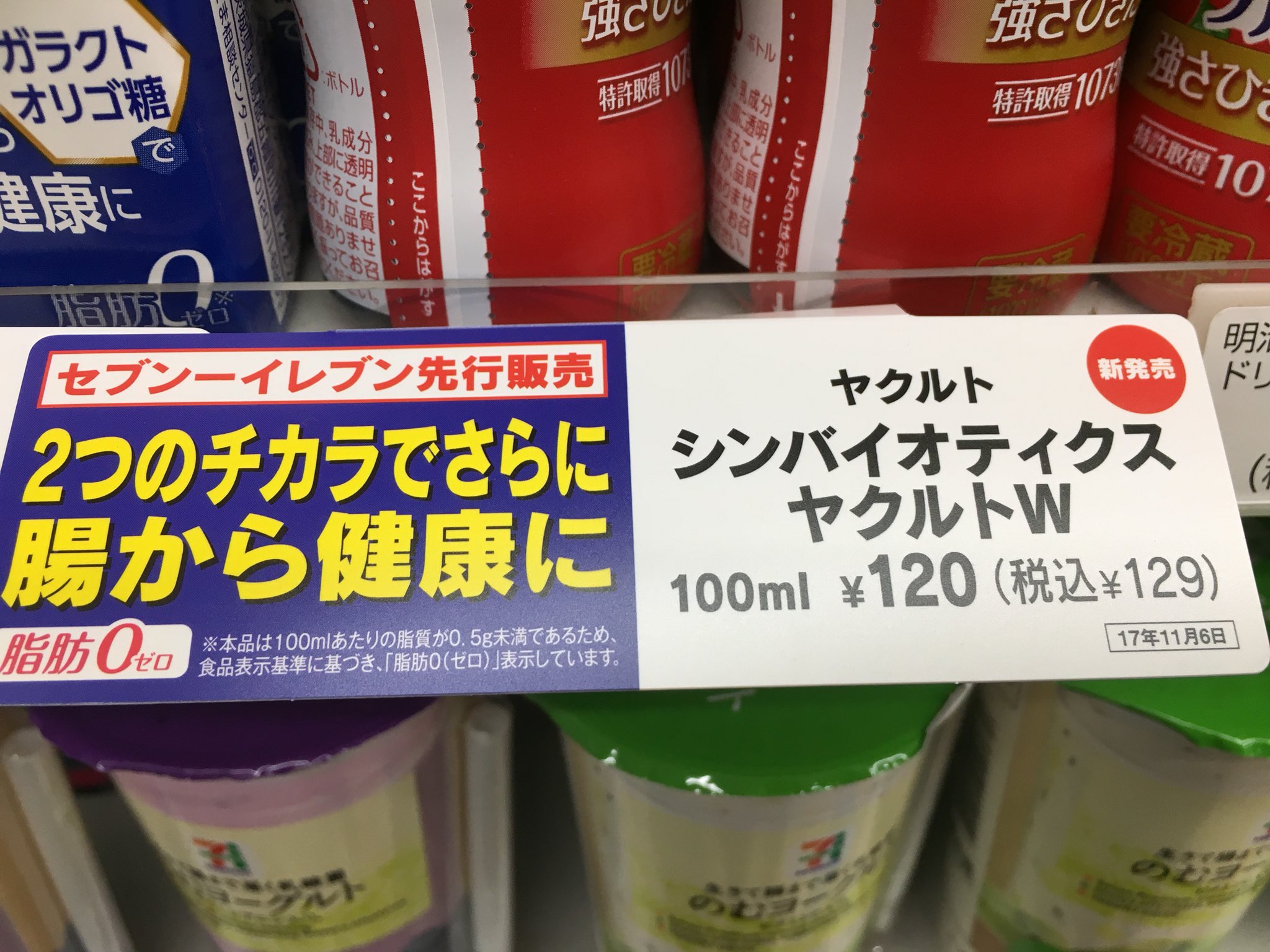 Chiemi Yokota 帰り 某アーティストさんのチケットを引き換えにセブン寄ったら Yakult さん新商品発売されてましたので購入 毎日飲むヤクルトよりパワーある感覚があったのは気のせいではないはず パッケージの裏にはお馴染みのテトラパックマークに