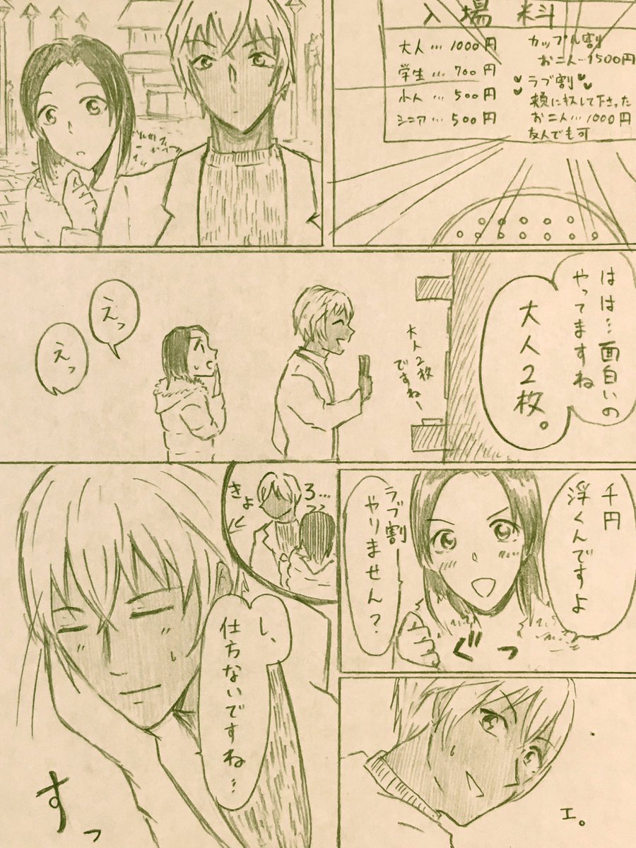 あむあず漫画です。
ちょうど一年前にRTで回ってきた、実際にあるらしいラブ割ネタで描かせてもらいました。
ラブ割…頬にキスをすれば二人で1000円にしてくれるもの(※カップルでなくても可) 