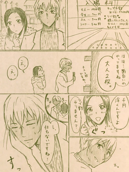 あむあず漫画です。
ちょうど一年前にRTで回ってきた、実際にあるらしいラブ割ネタで描かせてもらいました。
ラブ割…頬にキスをすれば二人で1000円にしてくれるもの(※カップルでなくても可) 