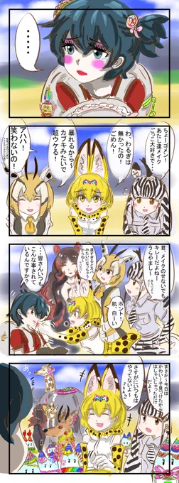 デコじい。
ラッキーさん達の声無き声。
　#けものフレンズ 