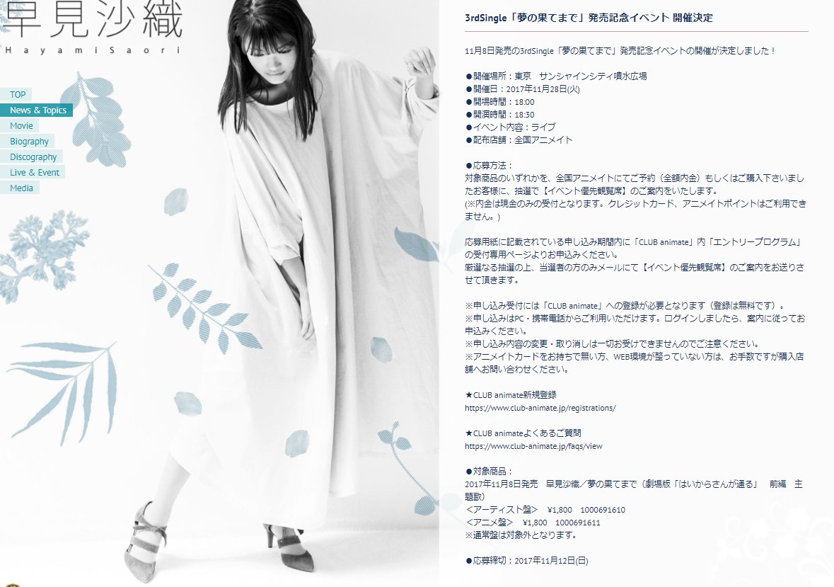 Warner Bros Japan Anime 早見沙織 3rdsingle 夢の果てまで 発売記念イベント 開催決定 ほんと お待たせしました 東京 サンシャインシティ噴水広場 17年11月28日 火 開場18 00 開演18 30 詳しくは公式hpや対象店まで Warner Bros Japan Anime 早見沙織 3rdsingle 夢の果てまで 発売記念イベント 開催決定 ほんと お待たせしました 東京 サンシャインシティ噴水広場 17年11月28日 火 開場18 00 開演18 30 詳しくは公式hpや対象店まで