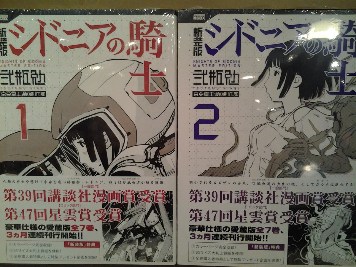 今野書店コミックコーナー 弐瓶勉 新刊 シドニアの騎士 新装版 巻 入荷しておりますー カラーページ完全収録でb サイズの大版 三ヶ月連続で全七巻刊行です Blame Abara 新装版と共に是非揃えてしまって下さい T Co