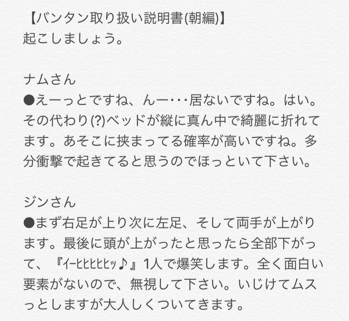 みるく バンタン取り扱い説明書 お出かけ準備編 笑ってはいけないbts24時 Btsで妄想 防弾少年団 Bts ナムジュン ソクジン ユンギ ホソク ジミン テヒョン ジョングク T Co Jqomfwcd4b