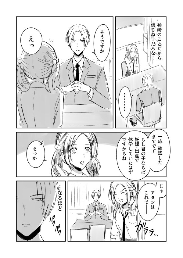 『JKと捨て子の赤ちゃん』⑳　呼び出し。 