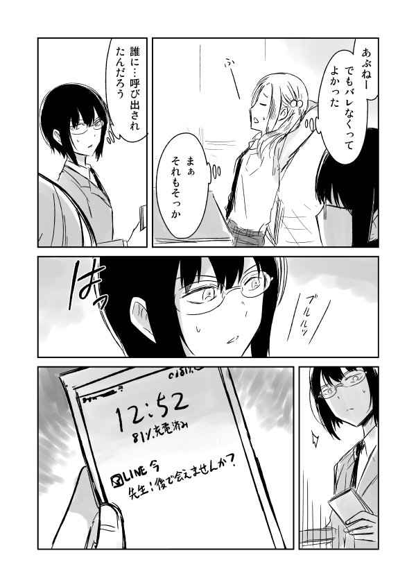 『JKと捨て子の赤ちゃん』⑳　呼び出し。 