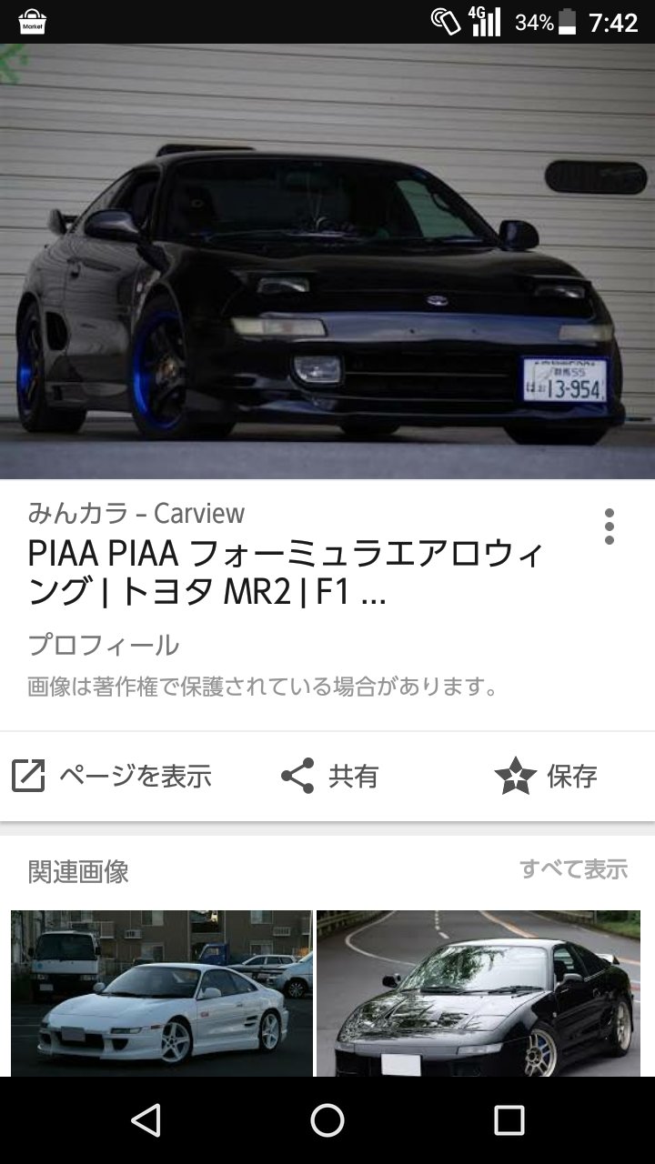 ゆう F1 Googleでmr2エアロで検索すると 自分のmr2が出て来た