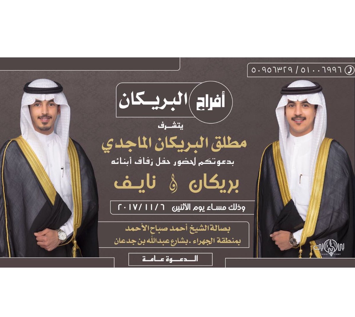 ahmad_eid_'s tweet photo. أفراح البريكان 
أتشرف في دعوتكم لحضور حفل اعيال عمي بريكان &amp; نايف يوم الاثنين 6-11-2017 يامرحبا بالجميع https://t.co/gXZ25oGpV1