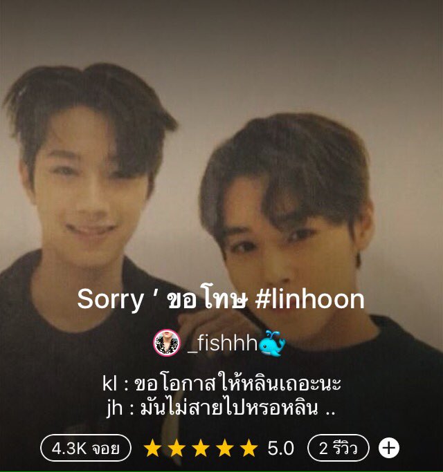 wwwithme__'s tweet photo. Pls RT thx💗
Sorry, ขอโทษ #linhoon #WANNAONE 

อัพตอนที่ 4 แล้วค่ะฝากด้วยนะคะ

Joy👉🏻https://t.co/NVWi8X4zsC
@WANNAONE_FIC @FICPRODUCE101 https://t.co/9DKXrx2L9j