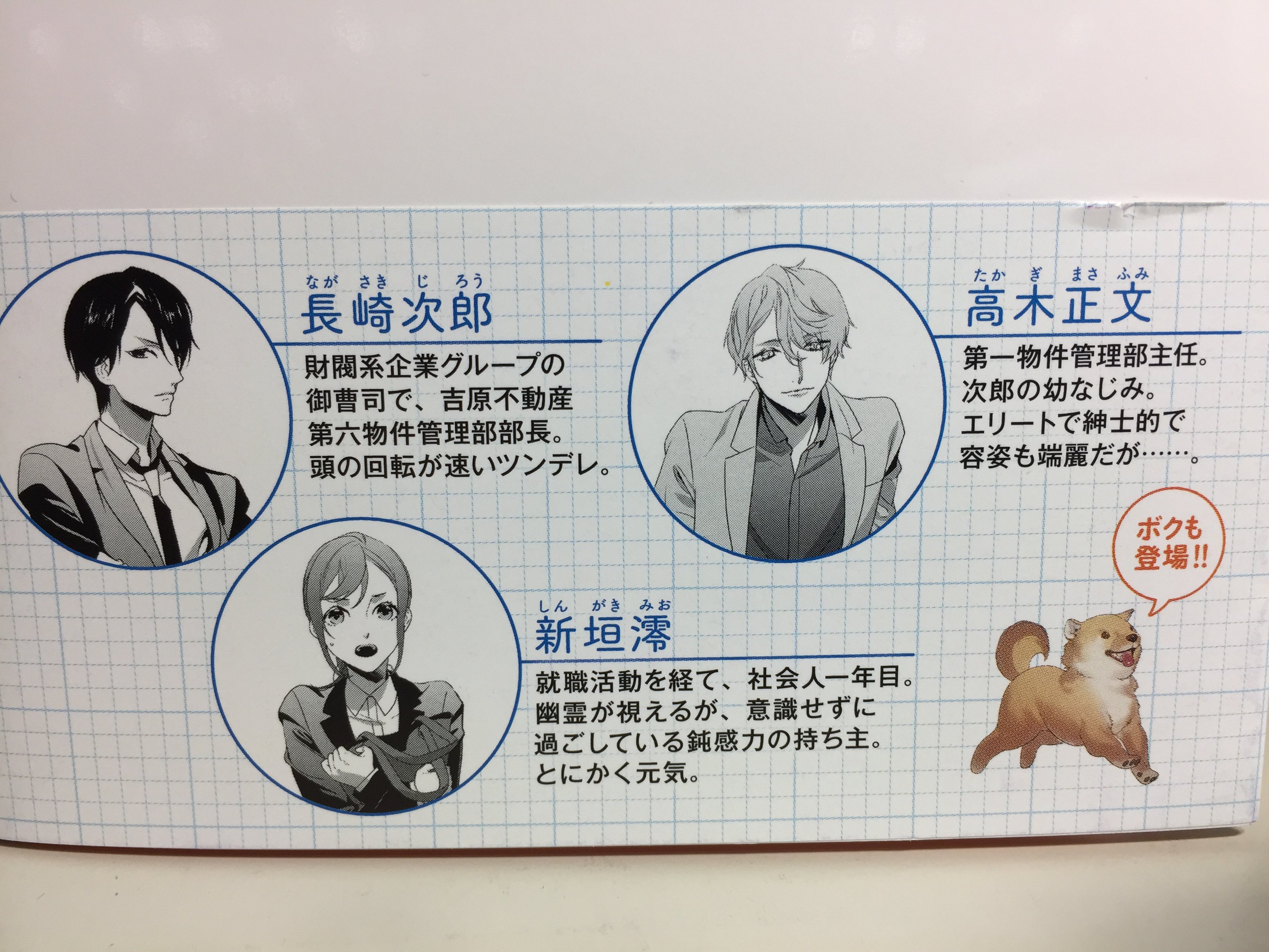 角川文庫 キャラクター文芸編集部 上司はドs系イケメン 仕事は憑いてる物件調査 もしかしてここって ブラック企業ですか 竹村優希さんの新作 丸の内で就職したら 幽霊物件担当でした も明日発売 個人的にイチオシキャラは ドs上司長崎さんの