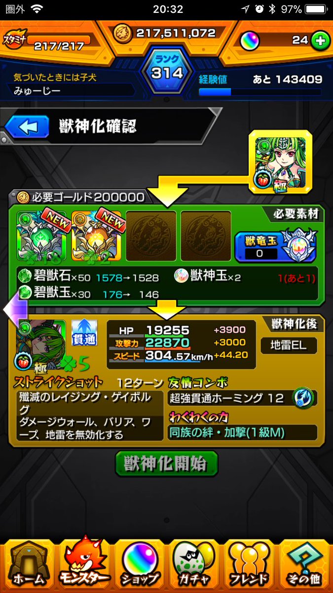 クーフーリン獣神化 クーフーリン獣神化
