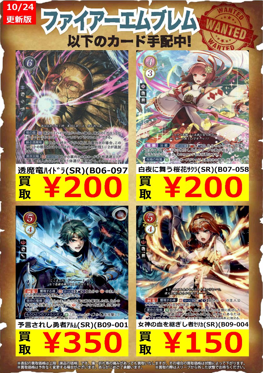 FEサイファの高価買取タイトル更新しました！ 魔道の申し子ﾆﾉ（SR