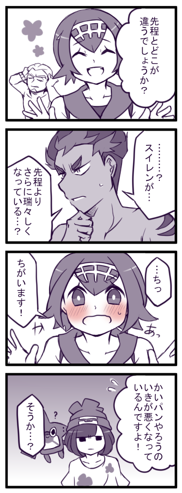 試練のネタを練るカキスイ。 