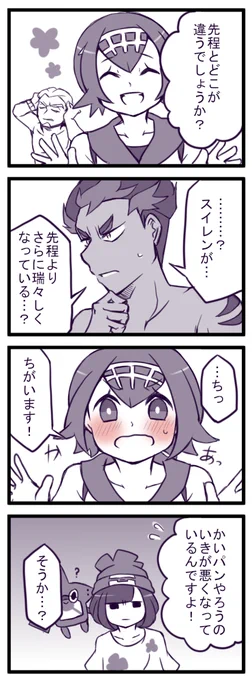試練のネタを練るカキスイ。 