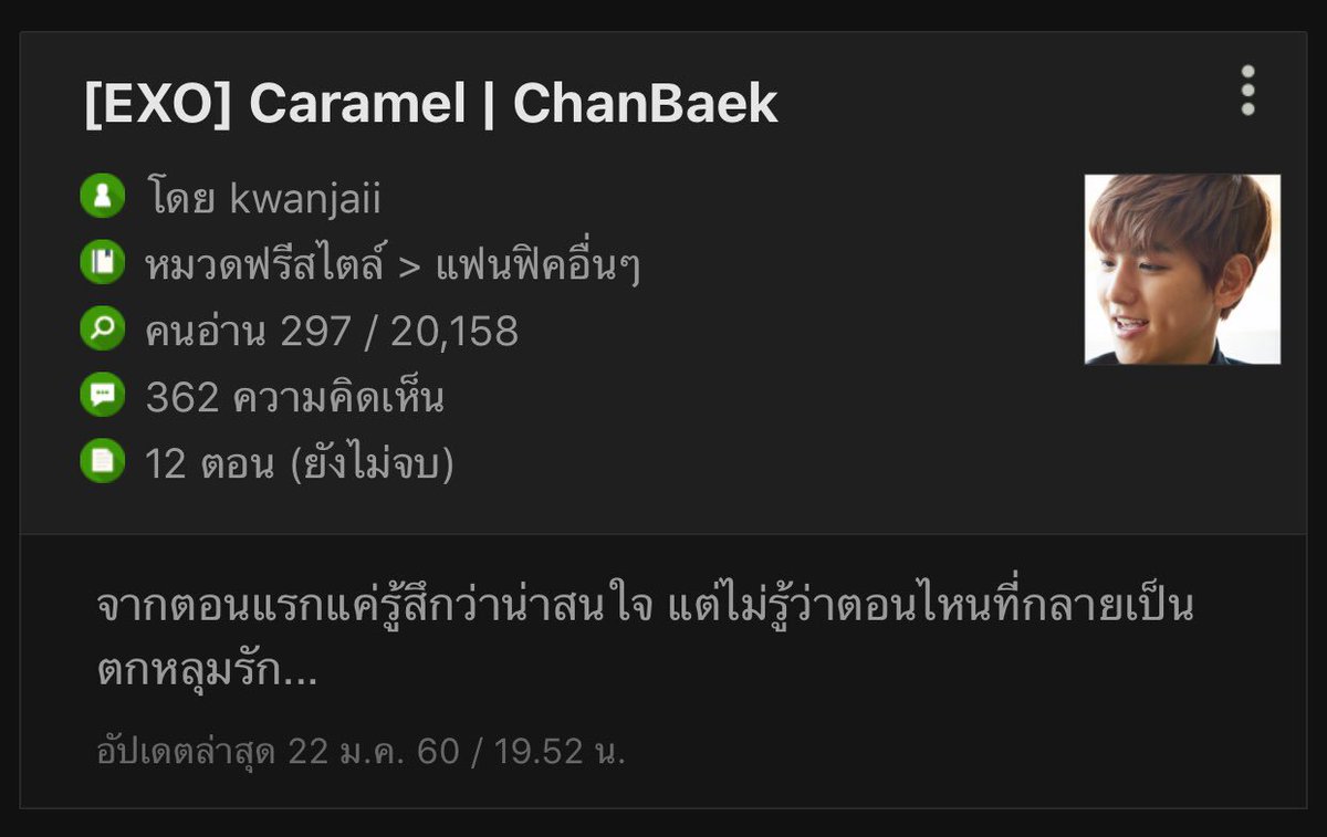 Ficcb__614's tweet photo. #แนะนำฟิคชานแบค

ฟิคสั้น 12 ตอนจบ ฟิลกู้ดสุด แนวแอบชอบสลับกันชอบงี้555 น่ารักจริงๆ
(ชานยอลวิศวะเจ้าแบคเรียนถาปัตย์)
อ่านโลดด💘
#ficcaramel_CB https://t.co/VeNrlGqG0Y