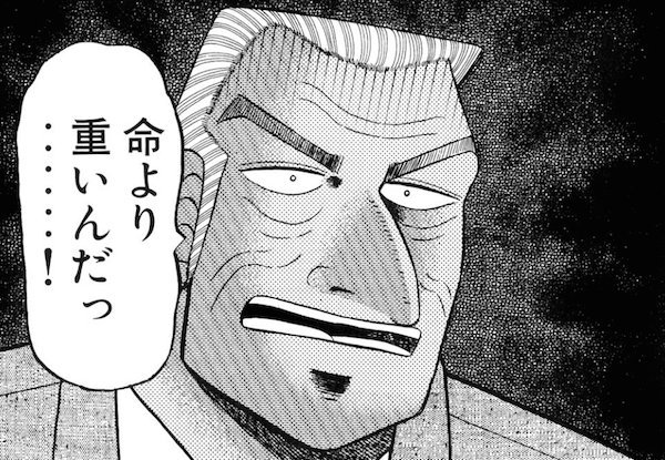 カイジ 圧倒的に心に残る 名言集5選 マンガ考察 Com