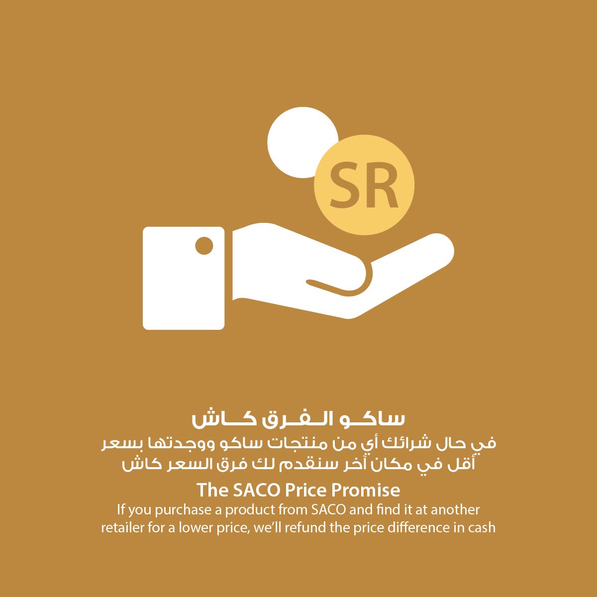 Saco_KSA's tweet photo. إذا لقيتوا أي منتج شريتوه من #ساكو بسعر أرخص في أي مكان ثاني
مستعدين ندفع لكم الفرق كاش!
#الكل_للكل https://t.co/FC18vlkJyo