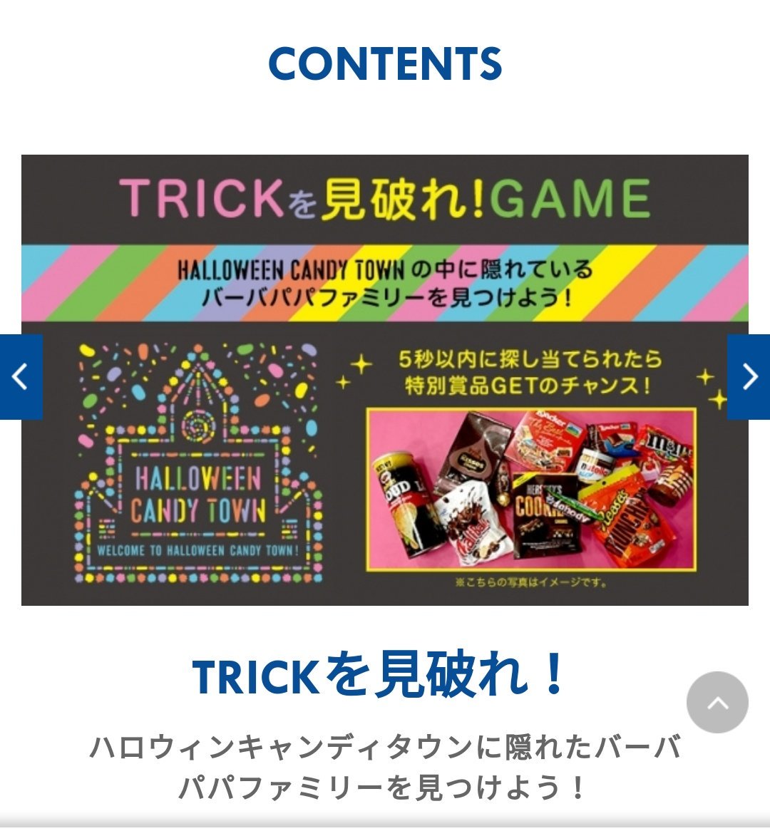 さく バーバパパ同盟管理人 Plazaサイト Trickを見破れgame では隠れているバーバファミリーを見つけたら お菓子詰合せの応募と バーバパパ のハロウィン限定壁紙 がもらえます Iphoneとandroidで絵柄が違うようです ぜひゲットしましょう T