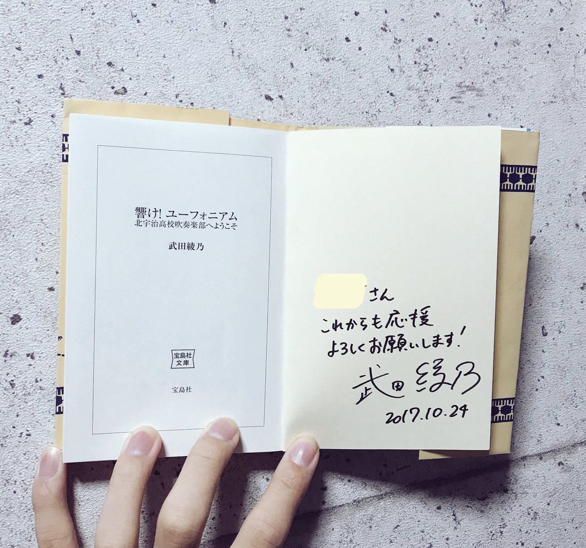 武田綾乃 響けユーフォニアム サイン本 サイン本 武田綾乃 響け