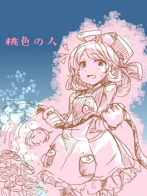 創作漫画「桃色の人」 