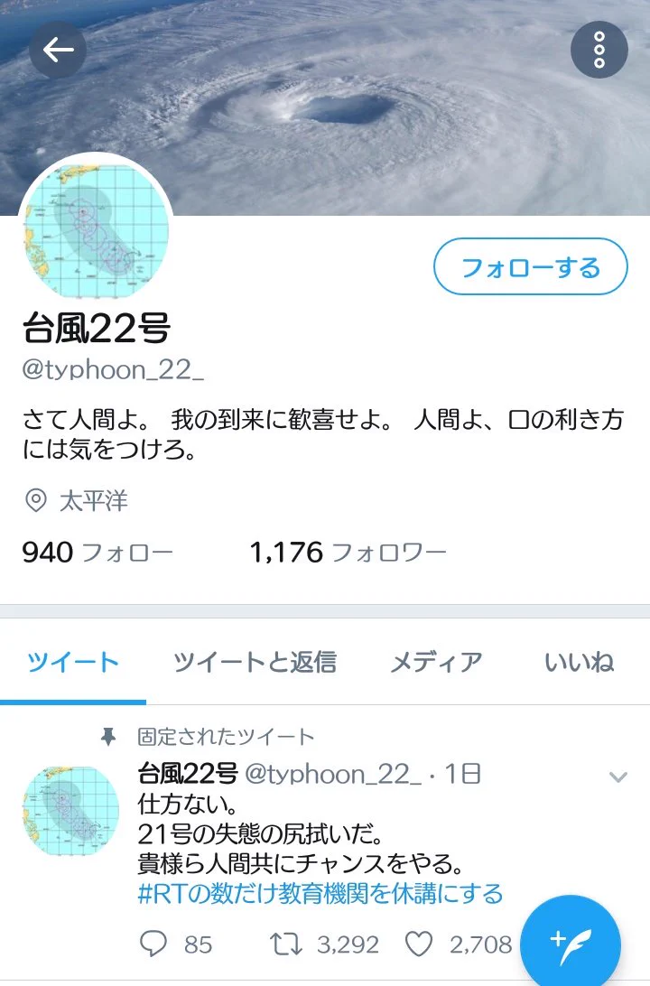 台風22号のツイアカが知的で哲学的すぎる…ｗ数々の質問への返しがやばいｗｗｗ