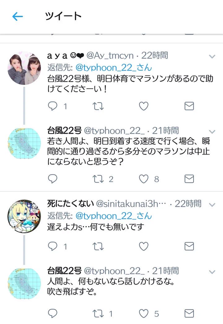 台風22号のツイアカが知的で哲学的すぎる…ｗ数々の質問への返しがやばいｗｗｗ
