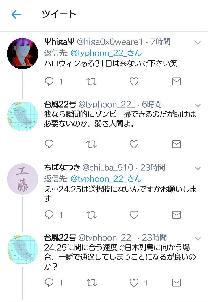 台風22号のツイアカが知的で哲学的すぎる…ｗ数々の質問への返しがやばいｗｗｗ