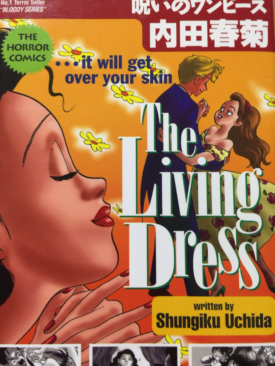 内田春菊『呪いのワンピース』。90年代ベストセラー作家で、今から手を