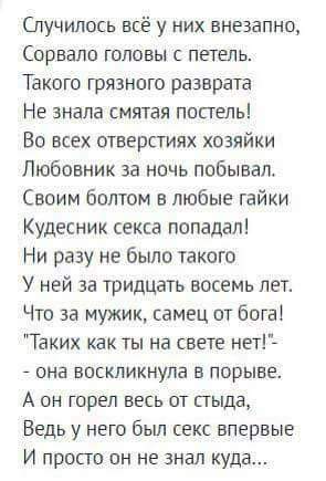 Новые Стихи Про Секс