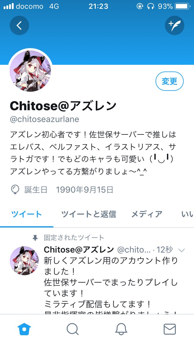 千歳 Chitose0915 Twitter