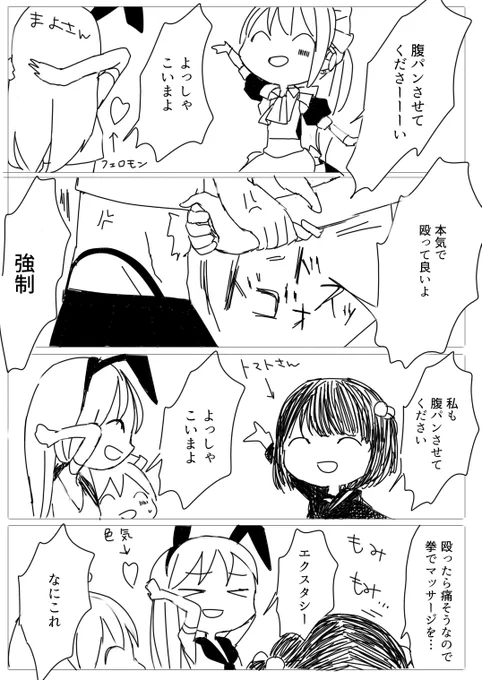 りょなけっとでまよさんに腹パンしたレポ 