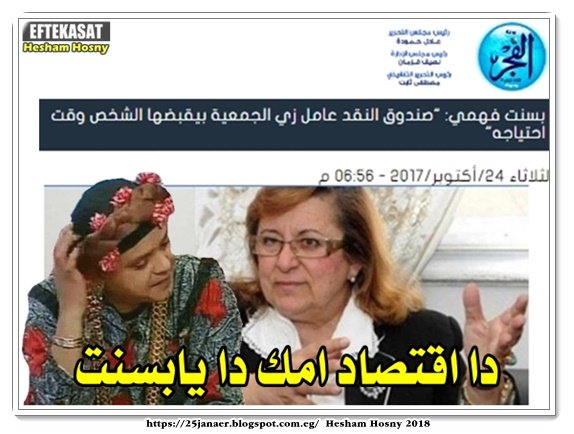 بسنت فهمي الخبيرة الاقتصادية صندوق النقد عامل زي الجمعية بيقبضها الشخص وقت احتياجه دا اقتصاد امك دا يابسنت