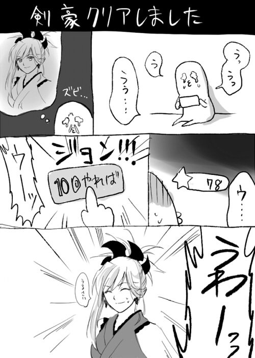 剣豪クリアしました 