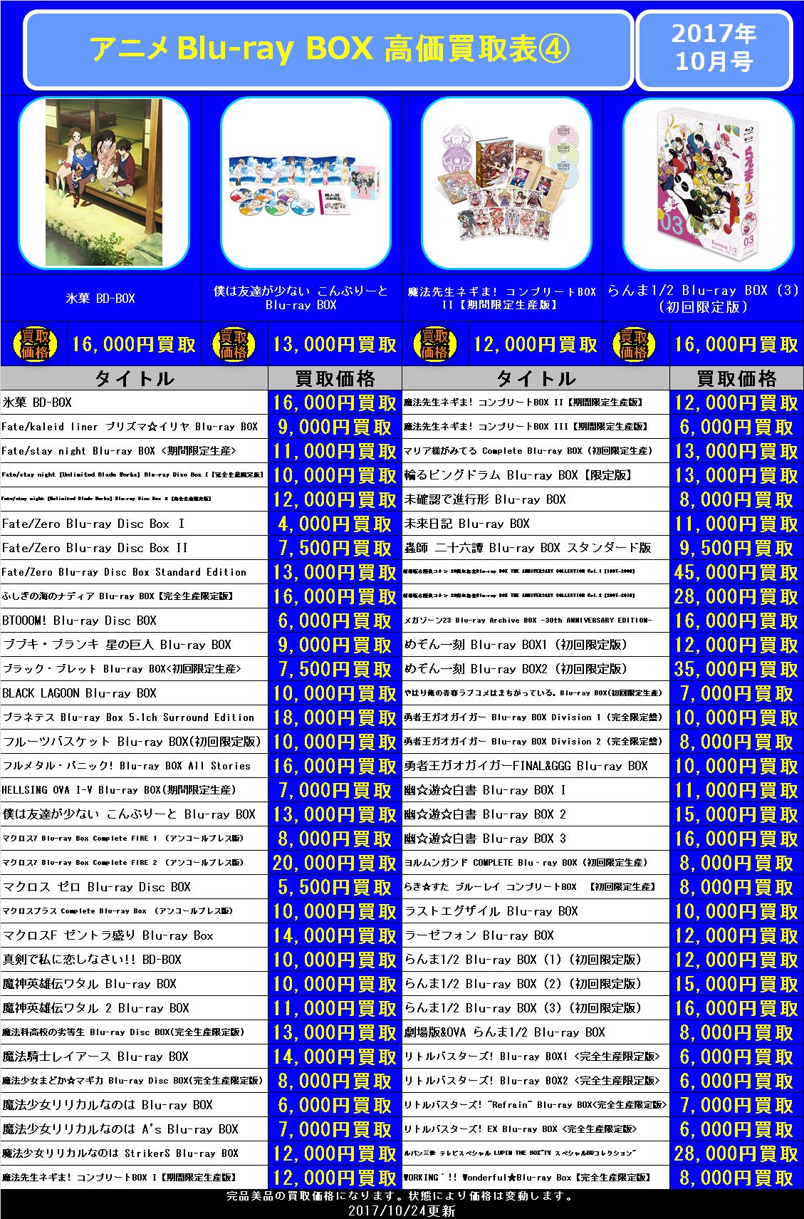 Booktown ブックタウン 瑞浪店 買取 アニメ Blu Rayboxの高価買取中です Boxでなくても 全巻 セットも高価買取中 どんどんお持ち下さい アニメ カードキャプターさくら ガンダム リボーン 銀魂 エウレカセブン コードギアス マクロス Booktown ブックタウン 瑞浪店 買取 アニメ Blu Rayboxの高価買取中です Boxでなくても 全巻 セットも高価買取中 どんどんお持ち下さい アニメ カードキャプターさくら ガンダム リボーン 銀魂 エウレカセブン コードギアス マクロス