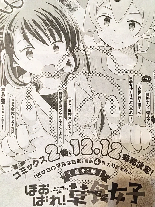 【告知】本日24日発売のまんがタイムきららフォワードに「ほおばれ!草食女子」最終話が掲載されてますー。今までありがとうございました!
それに伴い、来月からは毎月「巴マミの平凡な日常」がフォワードに掲載されますので、引き続きよろしくお願いいたしますー! 